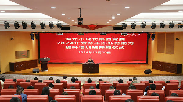 夯基礎(chǔ) 強(qiáng)本領(lǐng) 精業(yè)務(wù)丨2024年黨務(wù)干部業(yè)務(wù)能力提升培訓(xùn)班...